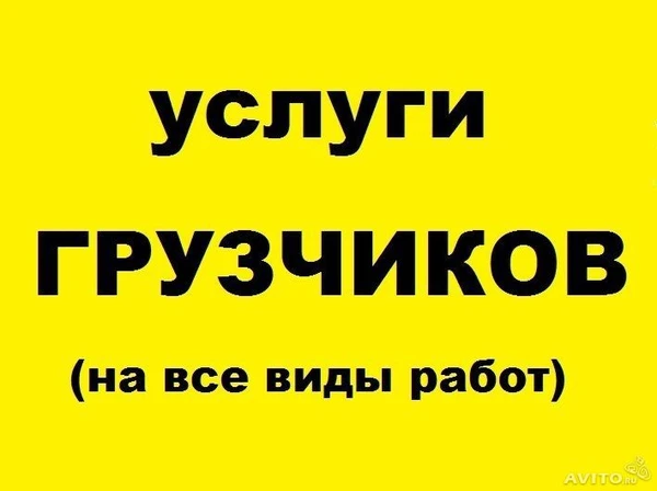 Фото Грузчики Вологда (переезды, любые виды работ)