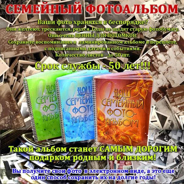 Фото Семейный фотоальбом