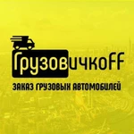 Грузоперевозки Печора (Круглосуточно)