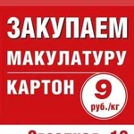 Вывоз макулатуры