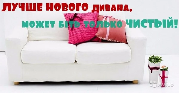 Фото Чистка ковров, ковровых покрытий и мягкой мебели на дому