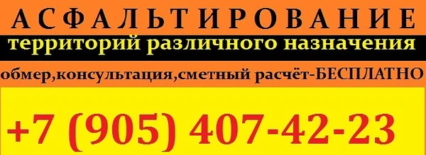 Фото Асфальтирование 