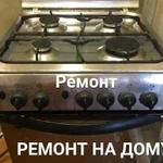 Конфорки и духовки ремонт