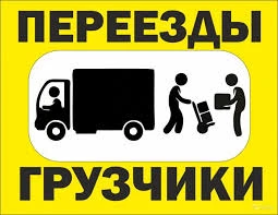 Фото Грузоперевозки Новороссийск