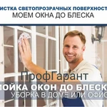 Профессиональная уборка