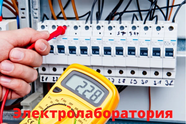 Фото Электролаборатория в Калининграде