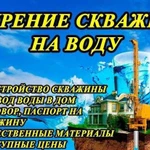 Бурение скважин на воду