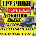 услуги грузчиков,переезды,автотранспорт.