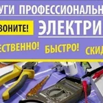 Электрик Электромонтаж Услуги электрика