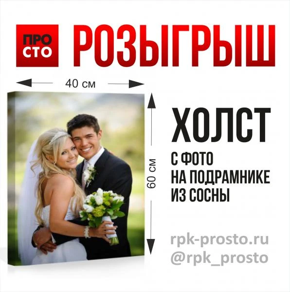 Фото ПЕЧАТЬ НА ХОЛСТЕ, ФОТО НА ХОЛСТЕ