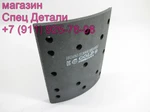 фото Hyundai HD Universe Накладка тормозная задняя R2 B220мм скос SL019