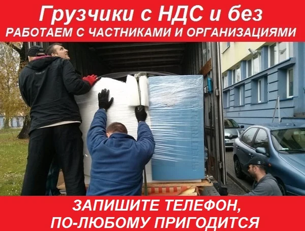 Фото Грузчики с Ндс и без