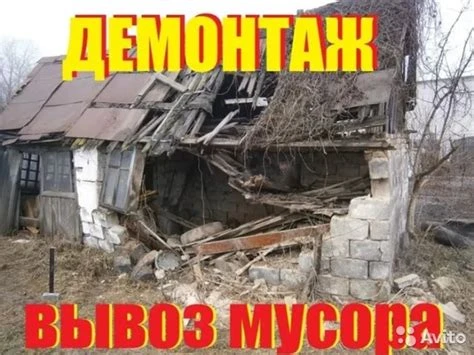 Фото Снос дома, демонтаж Тамбов