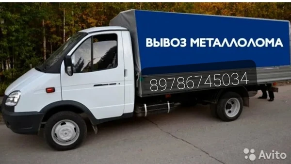 Фото Приём и вывоз металлолома ❗❗❗