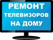 Фото Ремонт телевизоров