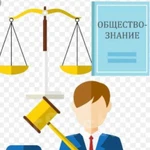 Репетитор Обществознания 9,11кл