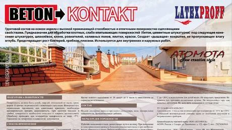 Фото Бетон контакт