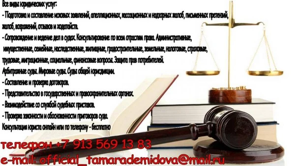 Фото Оказание всех видов юридических услуг в г.Ачинске