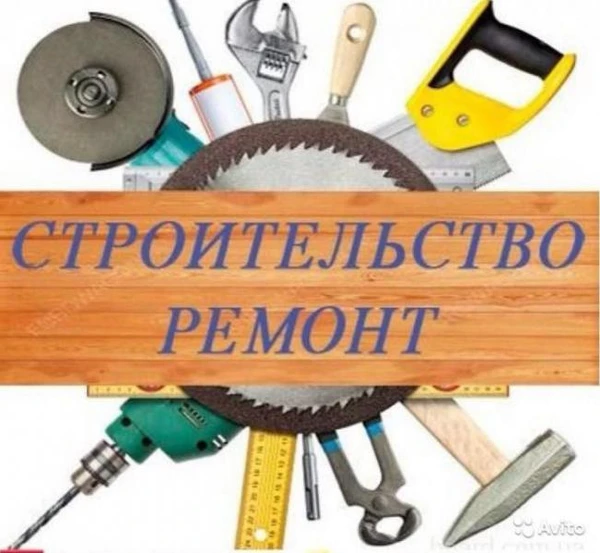 Фото Строительство,строительные услуги,ремонт