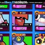 Тренер по игре Brawl Stars