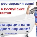 Реставрация ванн