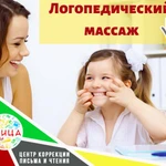 Логопедический массаж