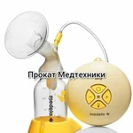 Прокат Молокоотсос электрический medela swing