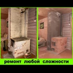 фото ремонт печек и кладка новых печей