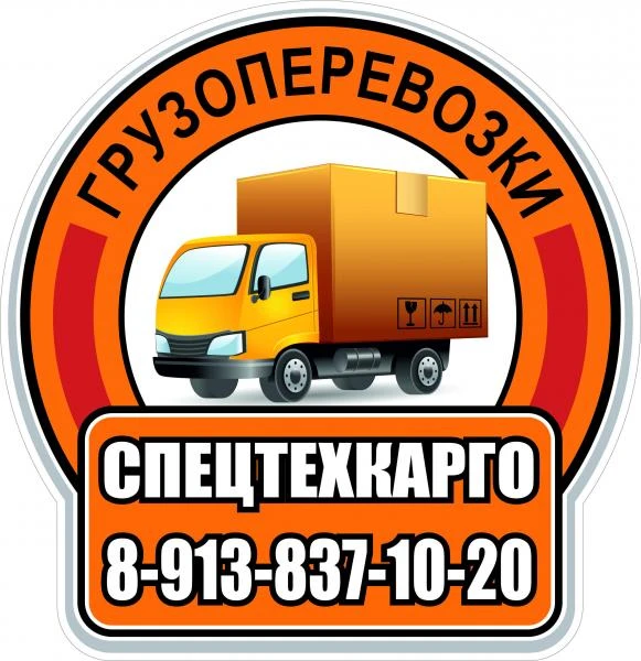 Фото Грузоперевозки Красноярск. Попутный груз.