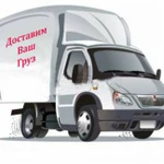 Грузоперевозки на а/м Газель-тент