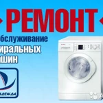 Фото №2 ремонт холодильников и стиральных машин