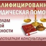 Квалифицированная юридическая помощь в Крыму