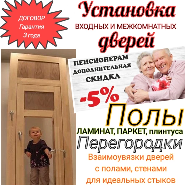 Фото Установка  дверей,арок в день звонка 
