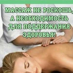 Массаж на дому