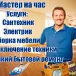 Мастер на час в Королеве