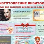 Разработка дизайна и печать визиток