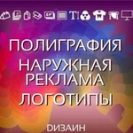 Полиграфия. Услуги дизайнера