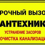 Прочистка канализации Устранение засоров Батайск