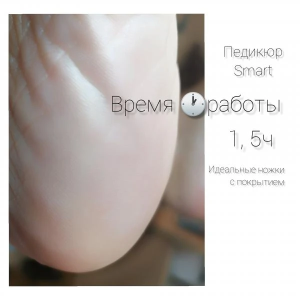 Фото Маникюр, SМАRТ педикюр
