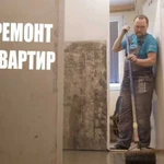 Ремонт квартир, отделочные работы