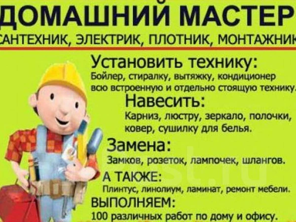 Фото Мастер на час