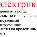 ЭЛЕКТРИК