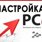 Настройка контекстной рекламы