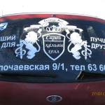 Фото №6 Реклама на авто (брендирование)