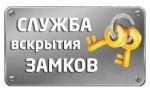 Вскрытие замков Керчь круглосуточно 24 часа 7 дней