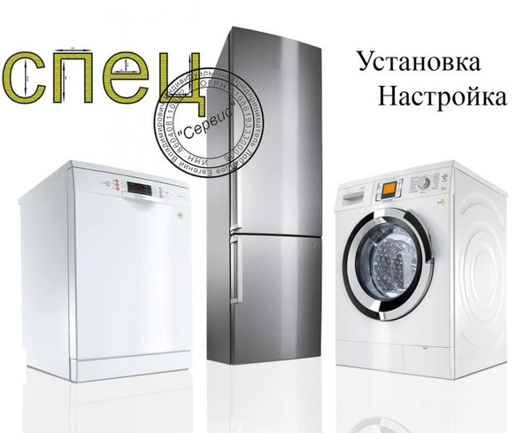 Фото Установка бытовой техники