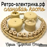 Фото №2 Ретро-электрика. Ретро проводка