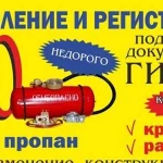 Разрешение на газ (гбо)