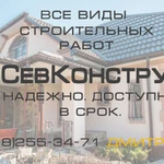 Строительная бригада Севастополь