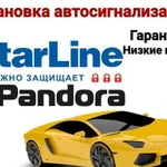 Установка автосигнализаций Pandora, StarLine